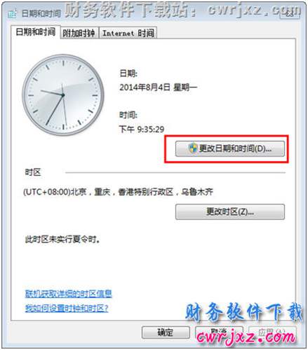 windows 7操作系统修改操作系统日期时间格式第一步操作图示