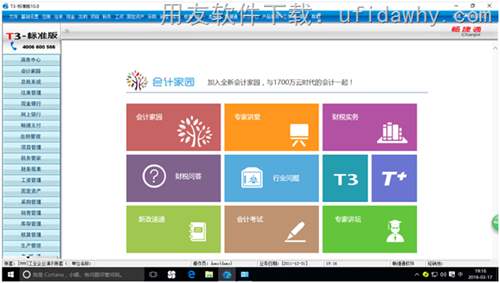 用友T3财务软件WIN10系统专版免费下载地址 用友T3 第2张