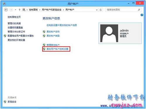 关闭windows 8和win8.1操作系统的UAC控制之更改用户账户控制图示