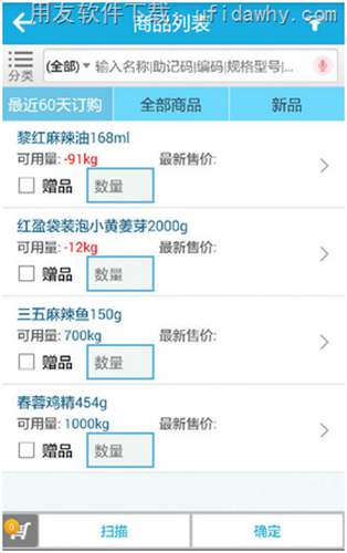 T+12.1业务员下单时最近60天订购的功能演示图片