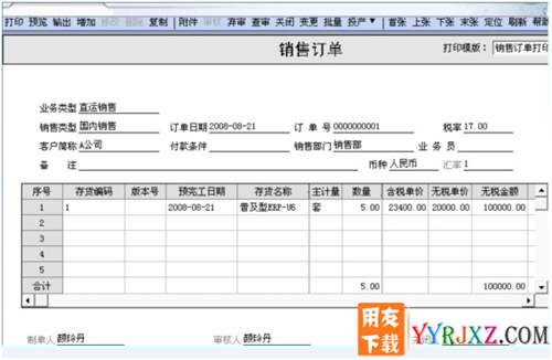 用友T6V3.3中小企业管理软件免费试用版下载地址 用友T6 第2张