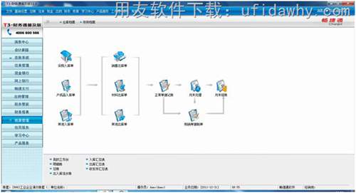 用友T3财务通普及版V11.0财务软件免费试用版下载 用友T3 第5张