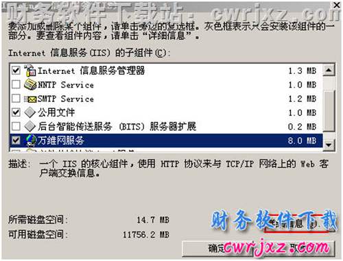 windows 2003 server操作系统安装IIS6.0步骤5图示