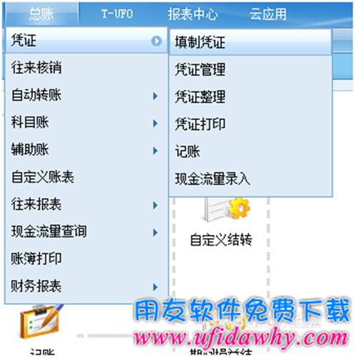 用友T+总账操作流程