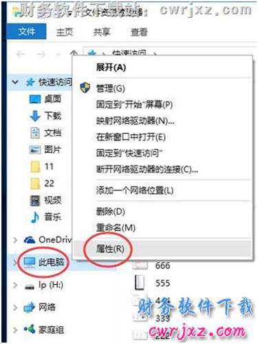 修改windows 10操作系统的环境变量操作步骤第二步图示