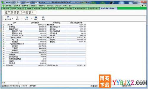 用友T1商贸宝连锁加盟版V11.1免费试用版下载 用友T1 第6张