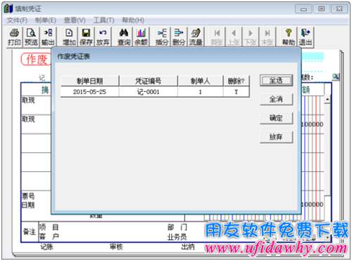 用友T3如何反记账