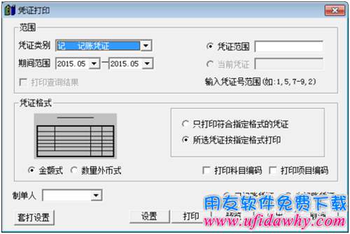 用友T3财务软件凭证打印调试图文教程