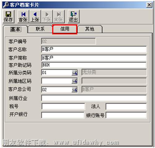 用友T3客户信用设置图示