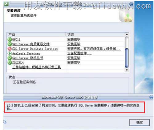 安装MSSQLserver2005数据库时提示：此计算机已安装了同名实例