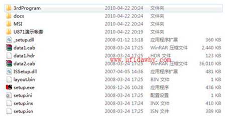 用友U871安装程序解压后图示