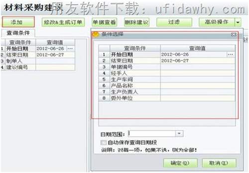 用友T1工贸宝材料采购建议操作教程