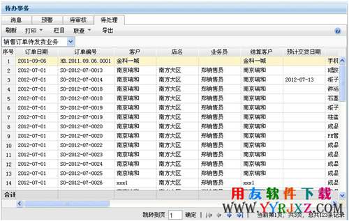 用友T3企管通11.3Plus1免费下载 畅捷通T+ 第8张