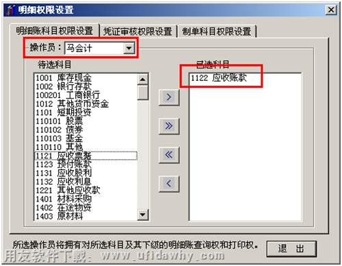 科目明细权限设置图示