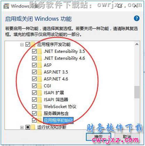 安装windows 10操作系统的IIS操作步骤第七步图示