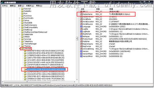 在注册表中找到用友T3软件的注册表项操作图示