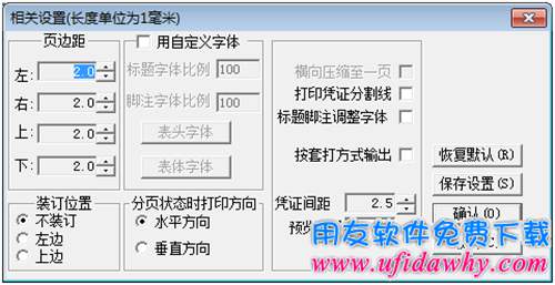 用友T3财务软件凭证打印调试图文教程