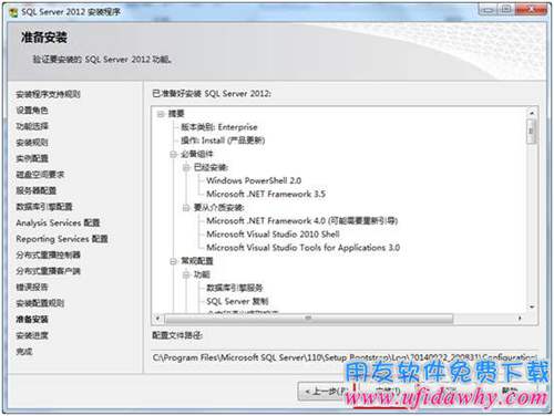 最后一步确认Sql server2012数据库安装路径图示