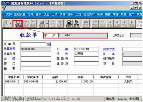 填写收款单操作