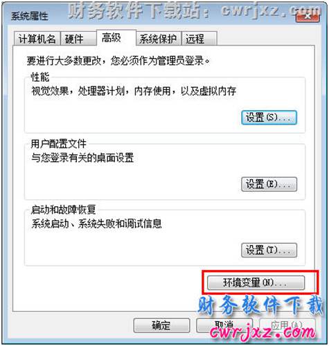 windows 7操作系统修改环境变量第三步操作图示