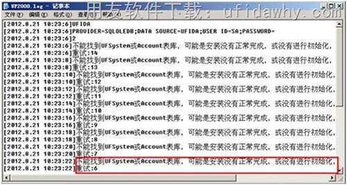 不能找到UFSystem或Account表库错误提示的事务文件记录图示