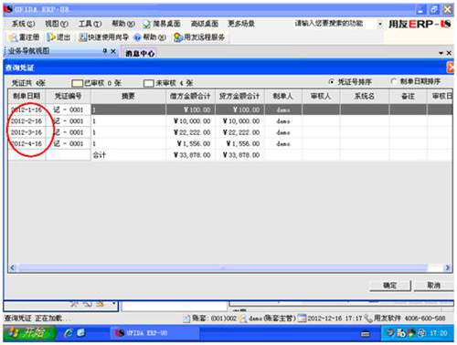 用友U872破解版填制4个月的凭证