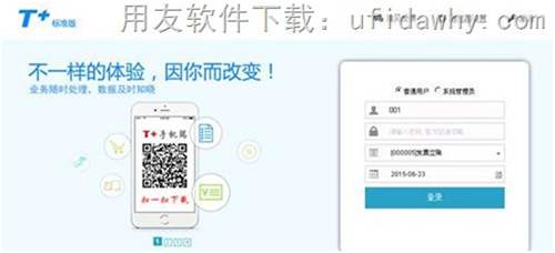 用友畅捷通T+V12.0标准版免费试用官方正版下载地址-非破解版