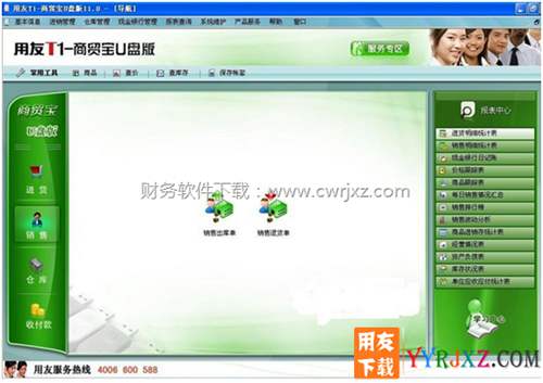 用友T1商贸宝U盘V11.1免费试用版进销存软件下载地址 用友T1 第3张