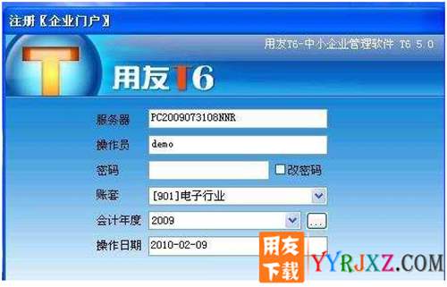 用友T6V5.0企业管理软件免费试用版下载地址 用友T6 第1张