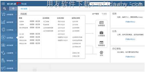 用友畅捷通T+12.1软件操作界面图示