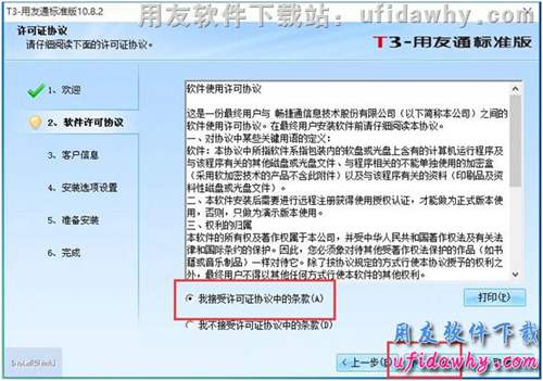 win10系统安装用友T3财务软件第五步操作图示