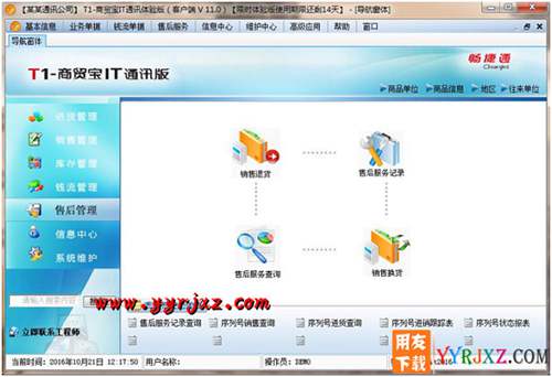 用友T1商贸宝IT通讯版V11.0普及版免费试用版下载地址 用友T1 第10张