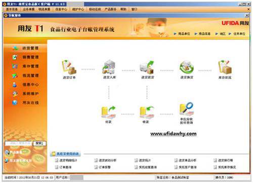 用友T1商贸宝食品版免费下载地址