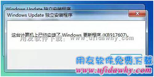 安装windows更新提示