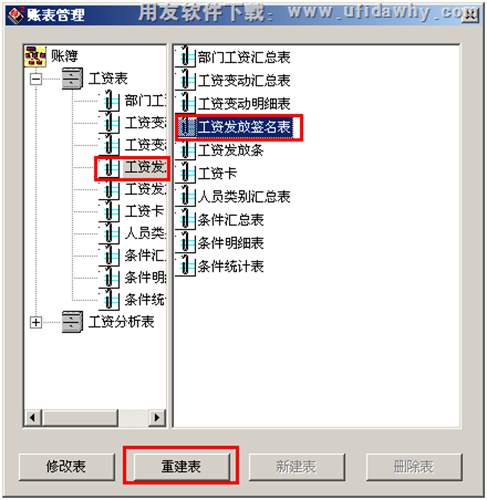 工资发放签名表图示编辑图示