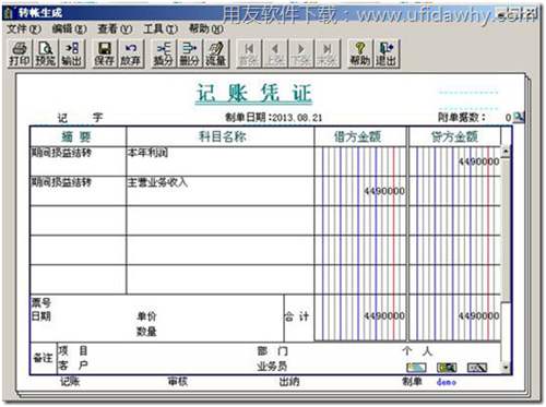 生成期间损益结转的凭证