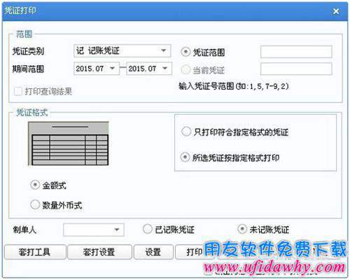 用友U8如何导入凭证