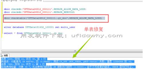 用友T+软件数据库出现无法使用闩锁类型 SH 读取并闩锁页？