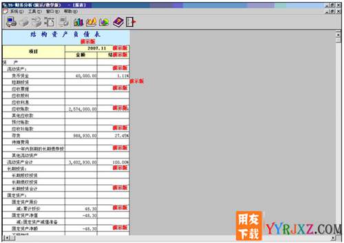 用友T6V3.3中小企业管理软件免费试用版下载地址 用友T6 第5张