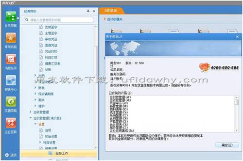 windows10系统用友U8erp专版免费试用版下载地址 用友U8 第2张