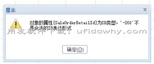 T+采购订单保存报错，对象的属性[saleorderdetailid]为ID类型，’-201’不是合法的ID表达式