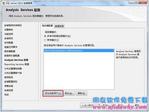 添加Sql server2012数据库的用户图示