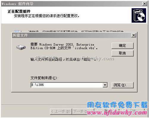 2003server系统iis6.0安装第八步图示