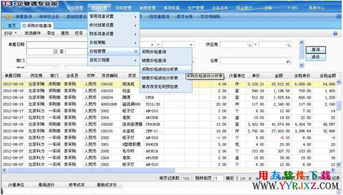 用友T3企管通11.3Plus1免费下载 畅捷通T+ 第5张