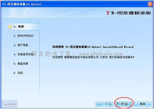 用友T3学习版财务软件免费试用版下载地址及安装教程 用友T3 第9张