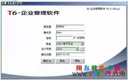 用友T6普及型ERP企业管理软件免费试用官方正版下载地址-非破解版