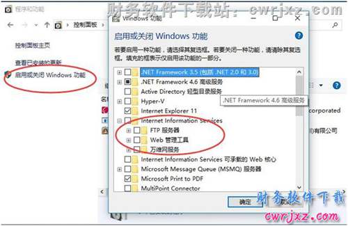 安装windows 10操作系统的IIS操作步骤第三步图示