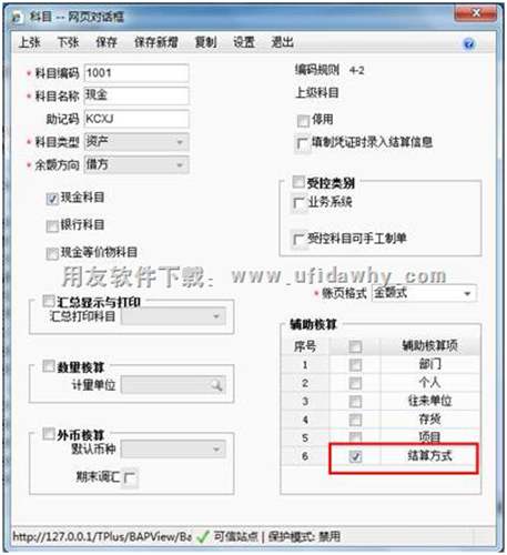 T+软件会计科目设置界面图示