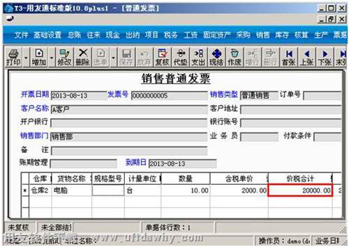 查看软件自动带出的价税合计图示