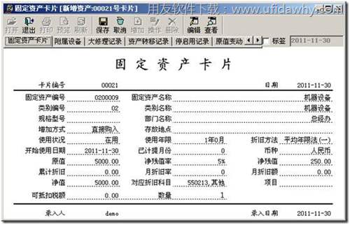 在用友T3中固定资产怎么暂估入账？